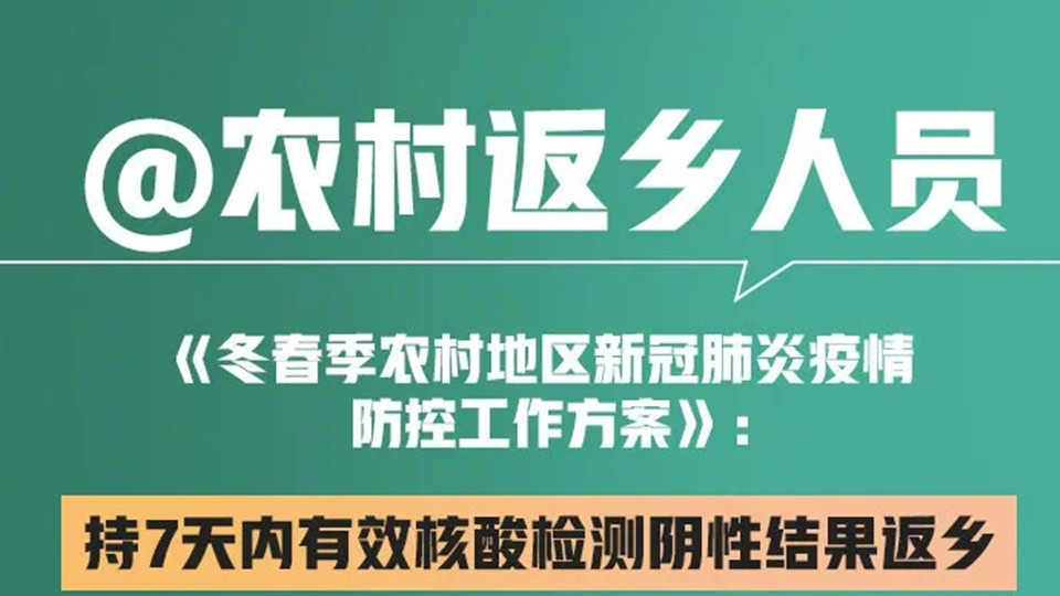 明確了！這三類返鄉(xiāng)人員需持核酸檢測陰性證明！