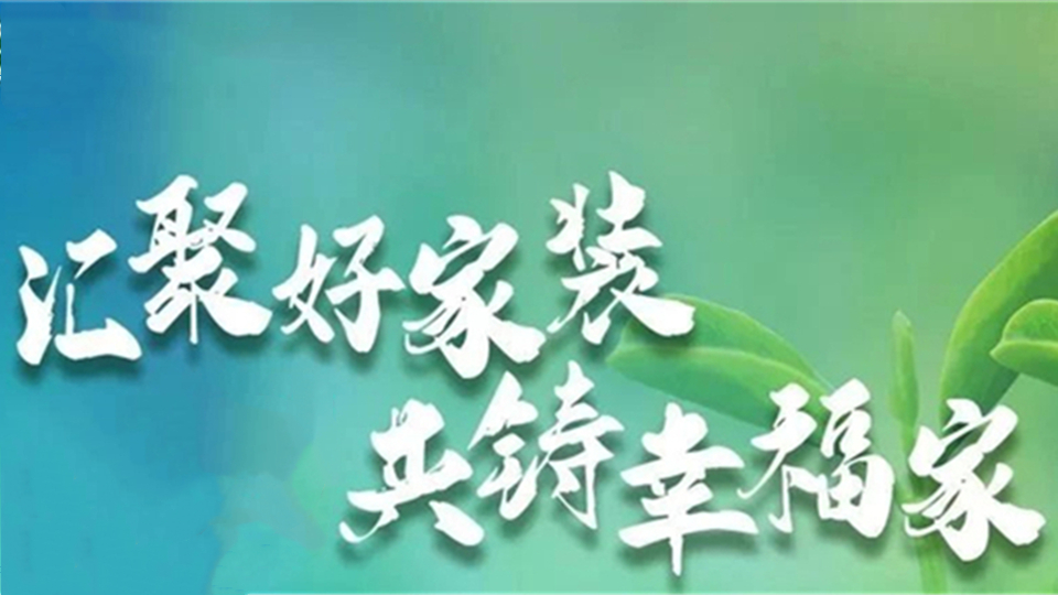 品牌丨今頂獲中裝協(xié)住宅產(chǎn)業(yè)分會(huì)授牌，榮獲“品質(zhì)承諾企業(yè)”榮譽(yù)稱號(hào)