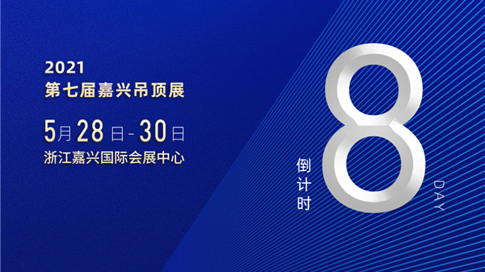 倒計時8天丨務(wù)必謹(jǐn)記這幾個時間點，入場時間千萬不可錯過！