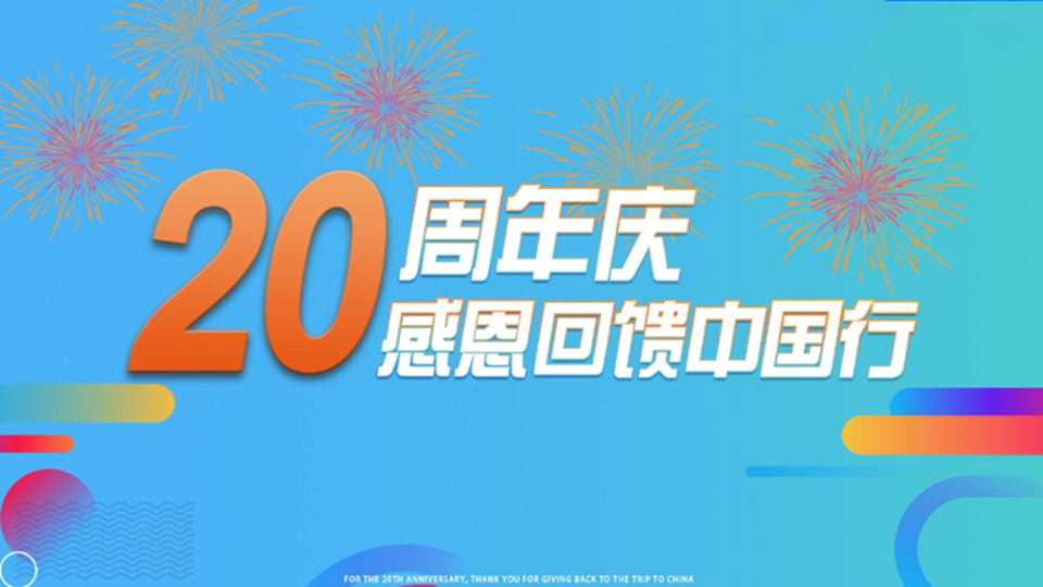 品牌丨世紀豪門2021秋冬新品（直播）發(fā)布會暨20周年感恩中國行全國聯(lián)動啟動會圓滿成功