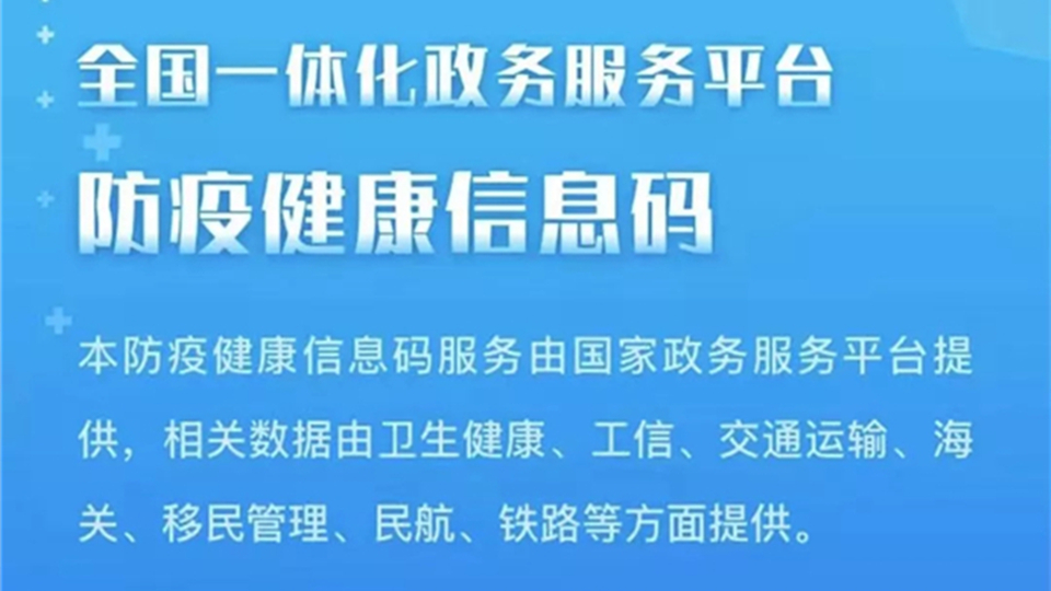 最新！健康碼、行程碼“二碼合一”，出行更方便了！