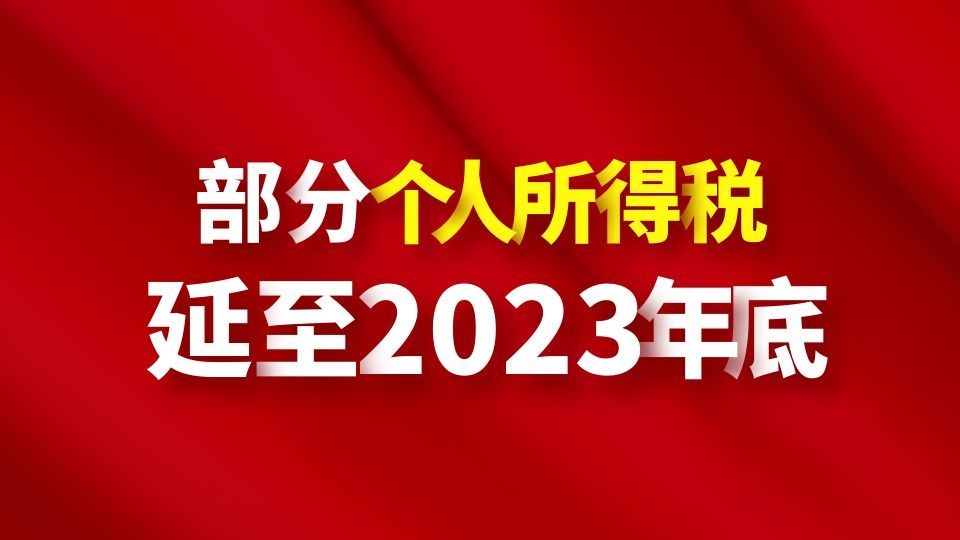 好消息！事關(guān)你的年終獎，國務(wù)院明確了！