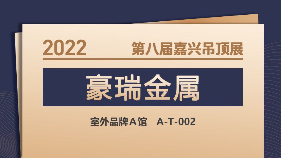 展商預告丨誠信第一，合作共贏，河南豪瑞驚艷亮相