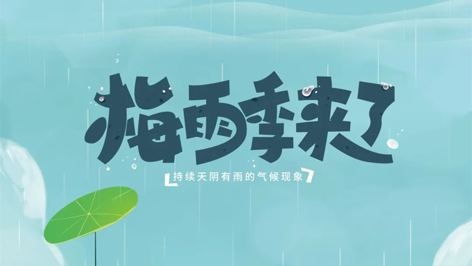 品牌丨裝修用華夏杰，梅雨季和發(fā)霉說(shuō)再見(jiàn)！