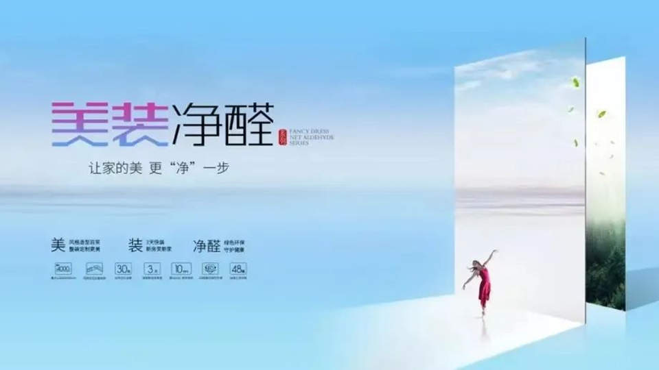 品牌丨寶仕龍美裝凈醛系列定制吊頂，穩(wěn)站頂墻行業(yè)C位