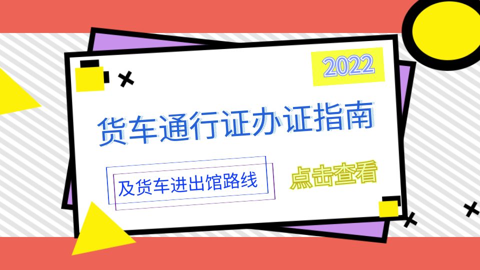 2022年嘉興吊頂展貨車(chē)通行證辦證指南及貨車(chē)進(jìn)出館路線