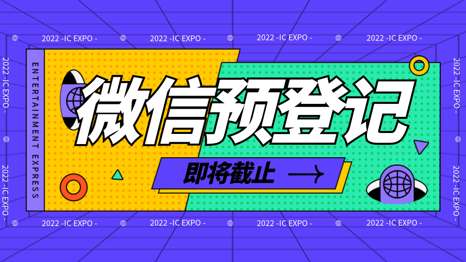 @所有人 微信預登記即將截止，你離路費報銷只差這一步！