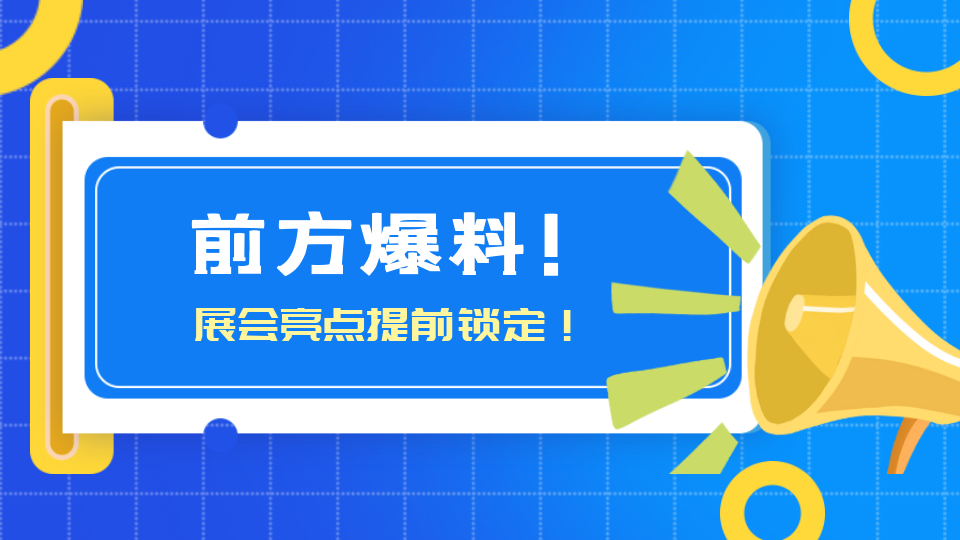 爆料！2022第八屆嘉興吊頂展 展會(huì)亮點(diǎn)提前鎖定！