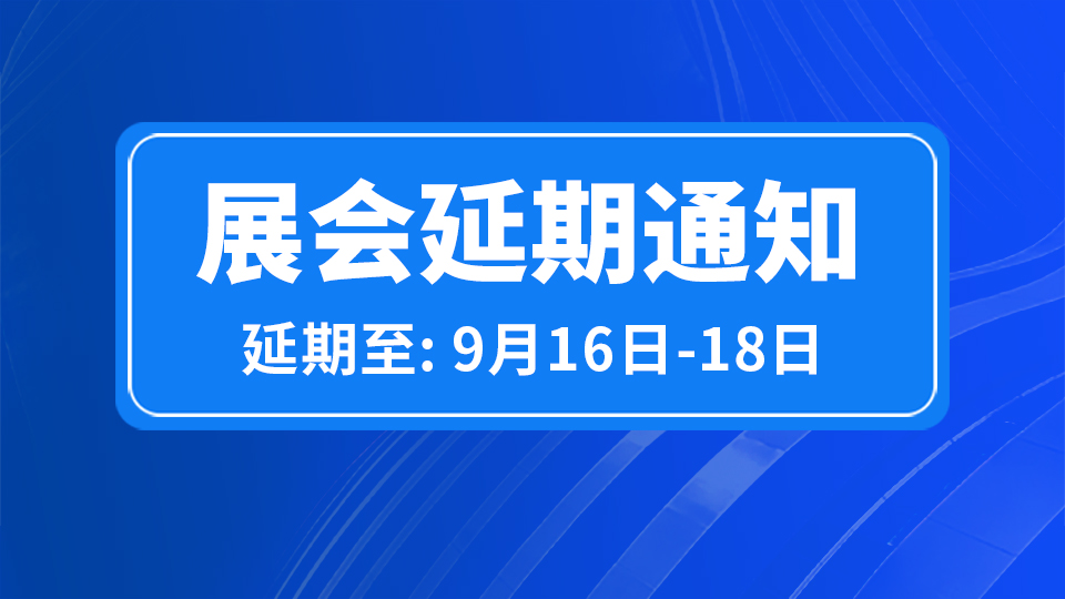 延期公告丨2022第八屆嘉興吊頂展延期至9月16日-18日