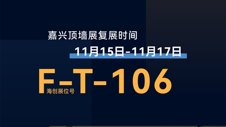 品牌丨2022嘉興吊頂展復(fù)展啦！海創(chuàng)邀您觀展共享財富機(jī)遇！