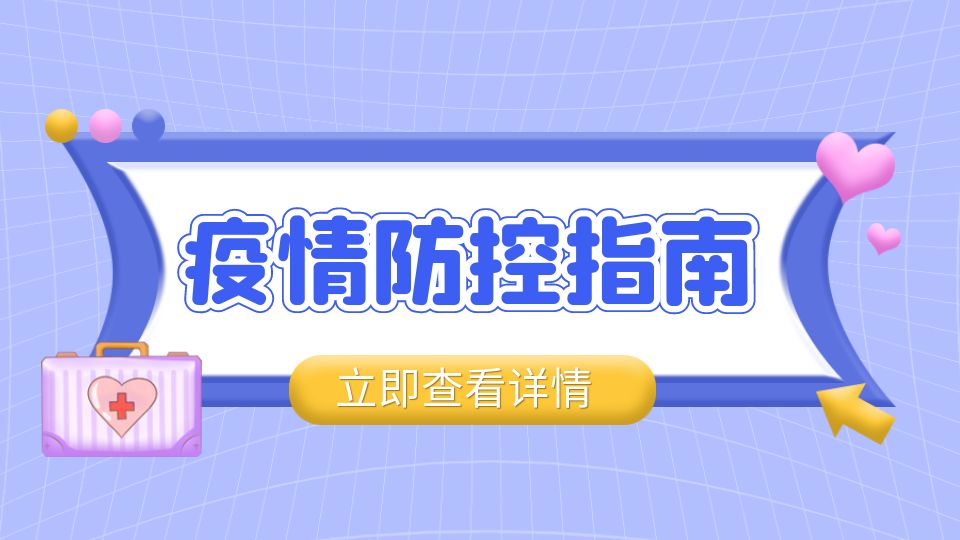 最新！2022嘉興吊頂展相關(guān)防疫政策更新，點(diǎn)我速查