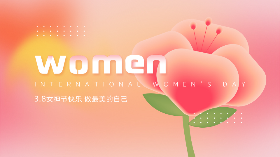 女神節(jié)快樂丨WOMEN未來可期，最美即當(dāng)下！