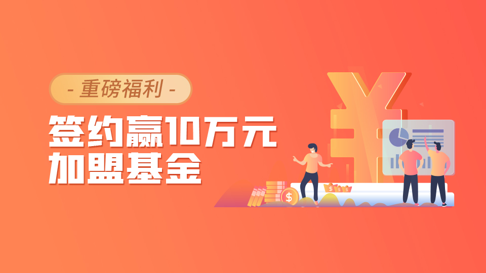 福利！2023第九屆嘉興吊頂展10萬(wàn)元加盟基金大放送！