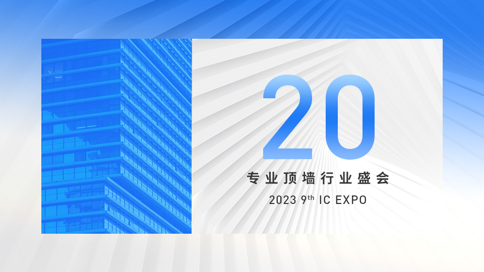 倒計時20天丨第九屆嘉興吊頂展上 你可以看到這些...