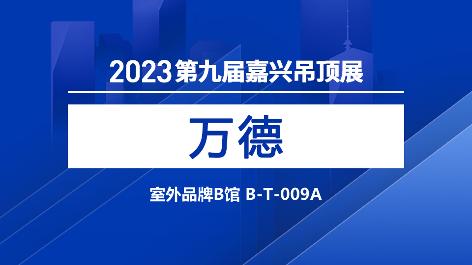 展商預(yù)告丨萬(wàn)德攜最新數(shù)碼印刷設(shè)備亮相5月嘉興展