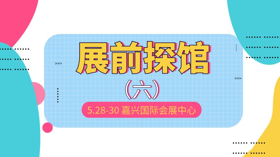 展前探館丨倒計時2天，2023嘉興吊頂展搭建進(jìn)度按下“加速鍵”！