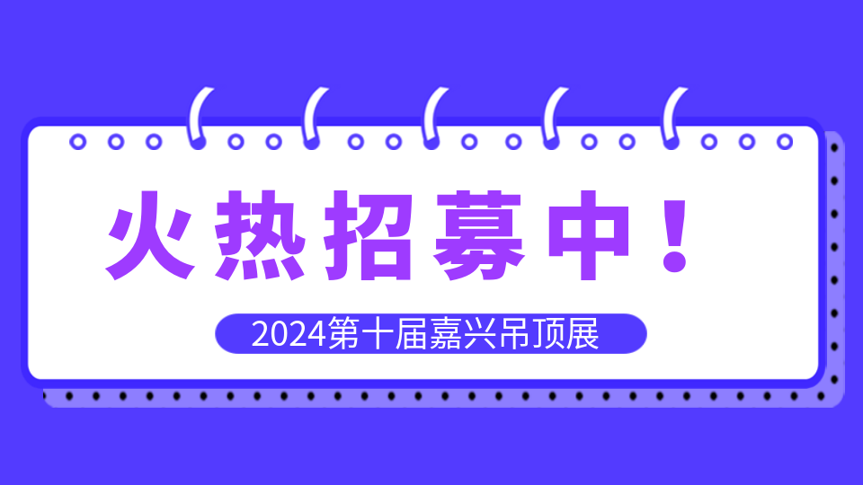 火熱招募丨覆蓋全產業(yè)鏈 沉浸式體驗頂墻魅力