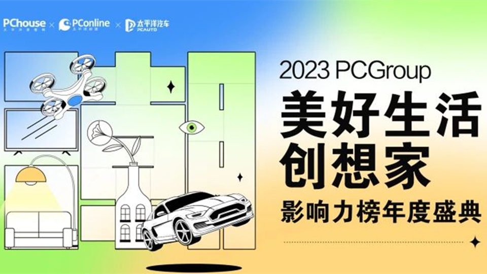 品牌丨奧華原森木墻板榮獲2023PChouse“曜居獎綠色健康獎”