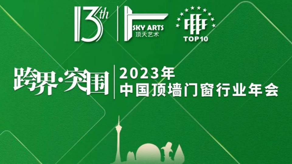 品牌丨品格榮獲“2023年度頂墻行業(yè)高質量發(fā)展領軍品牌”