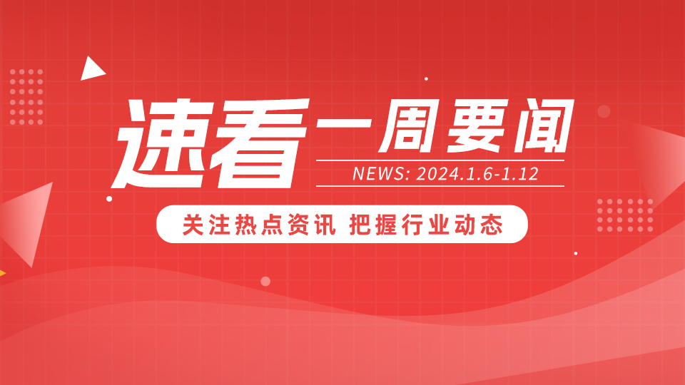 一周要聞丨2024嘉興吊頂展招展已進入尾聲；奧華、品格、海爾最新品牌消息；春運首日火車票今日開售