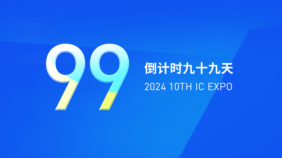 開(kāi)工大吉！第十屆嘉興吊頂展倒計(jì)時(shí)99天！