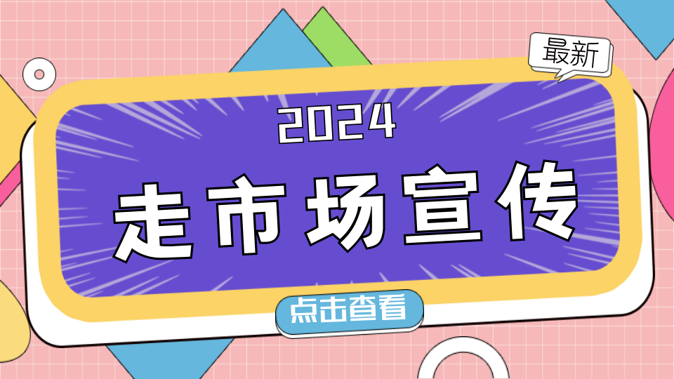 2024全國(guó)邀約進(jìn)行時(shí)丨嘉興吊頂展走進(jìn)佛山、上海