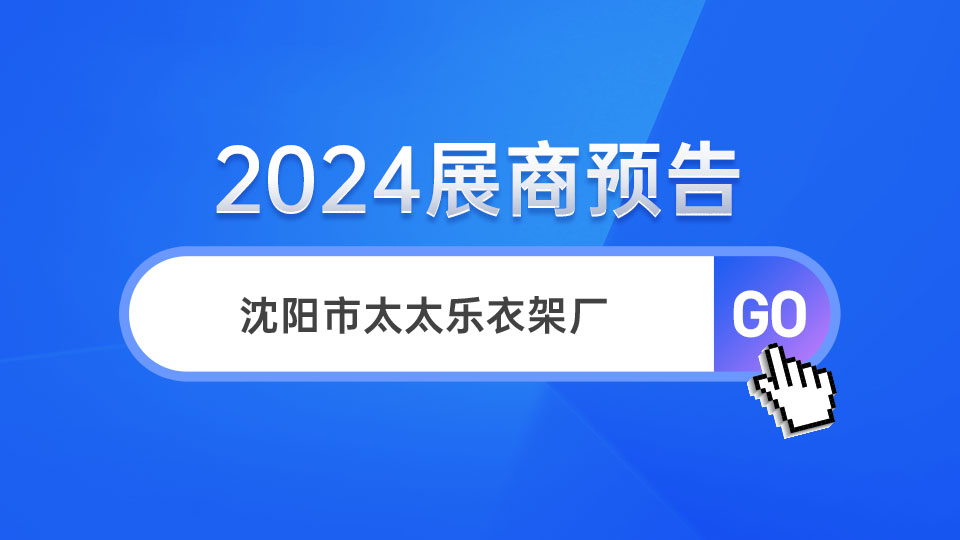 展商預告丨高端晾曬品牌太太樂 亮相嘉興吊頂展