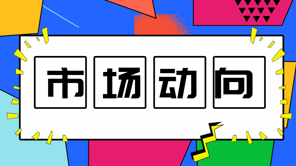 市場丨奧普家居、友邦吊頂、法獅龍一季度財報