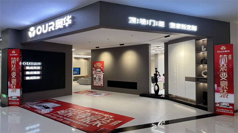 品牌丨終端提升 奧華老店煥新&新店建店全面開花