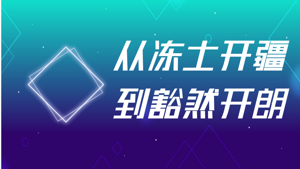 頂墻風(fēng)向標(biāo) | 頂墻行業(yè)的跌宕10年：從凍土開疆 到豁然開朗