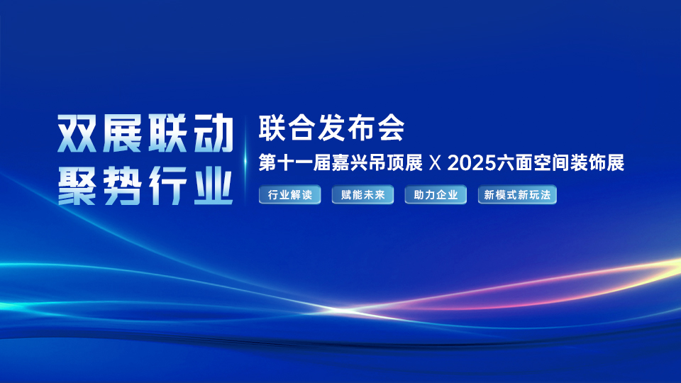 直播預(yù)告丨倒計(jì)時(shí)兩天 建材行業(yè)重磅消息即將官宣！